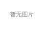 合肥高科科技股份有限公司宁西路厂区突发环境事件应急预案编制备案服务