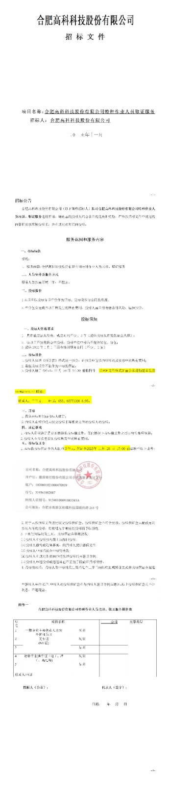 合肥高科科技股份有限公司特种作业人员取证服务
