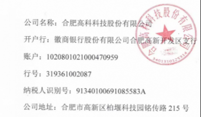 合肥高科科技股份有限公司铭传路厂区污水处理站在线监测系统运维服务